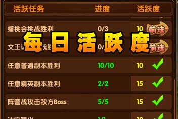 全民封神活跃度 每日活跃充分利用