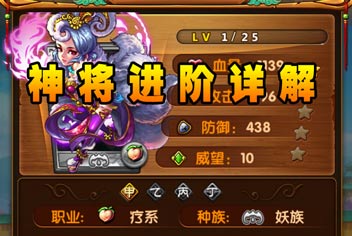 全民封神神将怎么进阶 进阶过程大解析