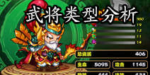 <font color='#FF0000'>嘿嘿三国武将类型分析 武将类型选择攻略</font>
