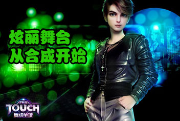 TOUCH舞动全城物品怎么合成 合成方法详解