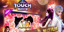 欢天喜地闹国庆《TOUCH舞动全城》超值活动火热来袭