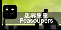 黑暗中的冒险精灵 《迷雾重重》评测