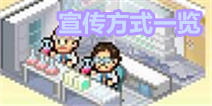 动画工作室物语宣传方式一览 宣传方式大全