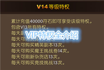 我叫MT2VIP特权介绍 VIP有什么特权