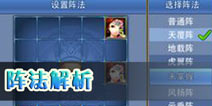神武手游龙飞阵分析 最受欢迎的阵法之一