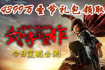《天龙八部3D》万圣节礼包上架 给礼包就点赞