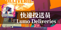 全球速递 竭诚为你服务 《快递投送员》评测