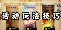 笑傲江湖3D手游活动系统怎么玩 活动系统详细介绍