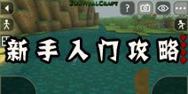 <font color='#FF0000'>生存战争怎么玩 生存战争入门攻略</font>