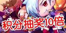 天天酷跑角色坐骑抽奖概率最高翻10倍 闹闹少年抽起来