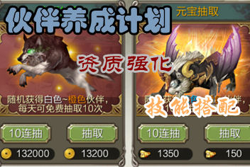 天龙八部3D伙伴资质升星攻略 伙伴养成计划
