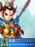 神武手游天宫门派详解