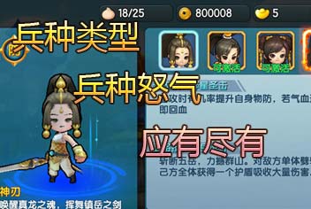 变身吧主公兵种怒气介绍 兵种种类解析