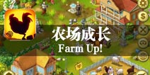 宁静悠闲的梦幻家园 《农场成长》评测