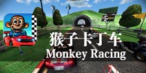 越野挑战 动物也疯狂 《猴子卡丁车》评测
