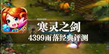 魔法与科技的较量 《寒灵之剑》评测