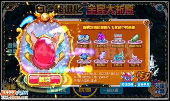 赛尔号星空之镜怎么得 有什么用