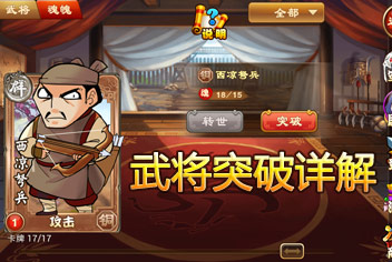 三国杀传奇武将怎么突破 进阶到5星神将