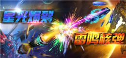 雷霆战机战神副武器对比