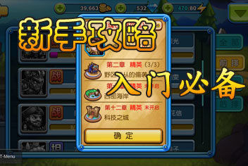 天天撸啊撸新手攻略 游戏入门必备宝典