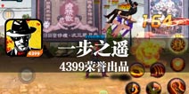 黑暗格斗王的降临 《一步之遥》评测