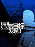 世界2魔物狩猎C级任务1 迷之挑战者攻略 