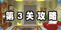 逃生挑战2第3关攻略 集齐八卦阵碎片