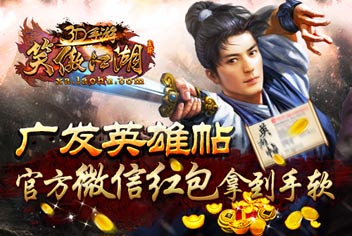 金庸巨作震撼来袭《笑傲江湖3D手游》今日公测火爆开启