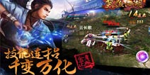 超越真实的江湖《笑傲江湖3D手游》游戏介绍