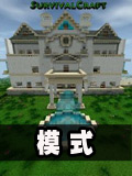 生存战争模式介绍