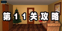 密室逃脱逃离公寓5第11关攻略 数一数有几个按钮