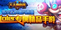 《天天撸啊撸》喜从天降 狐狸魂石等你拿