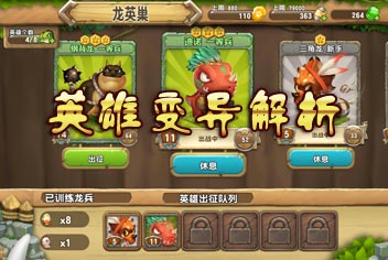 口袋侏罗纪英雄变异解析 变异英雄怎么得