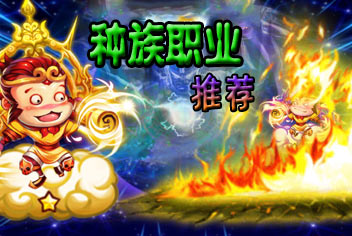 斗萌西游种族职业类别 哪个种族职业好用