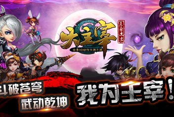 天生骄傲 《大主宰》同名手游给你还原大千世界