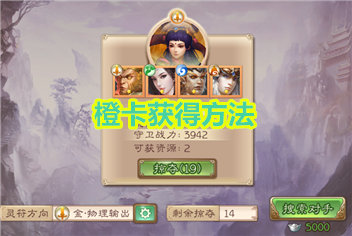 西游神魔决橙卡获得方法介绍 橙卡怎么得