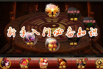 仙侠奇缘手游新手攻略 新手入门必看小技巧