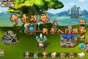 勇者守卫军新手入门攻略 一步步教你一统天下