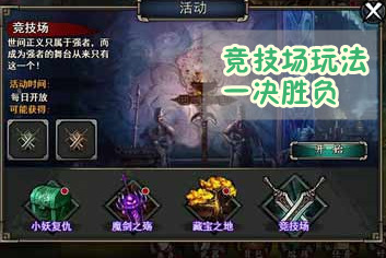 轩辕剑格斗版竞技场攻略 竞技场介绍