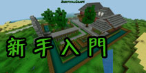 生存战争（Survivalcraft）怎么玩 新手攻略