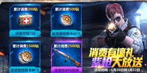 全民突击紫枪任性送 精彩活动大回馈