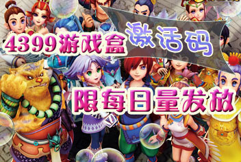 <font color='#FF0000'>下载精品手游推荐 《梦幻西游》封测激活码免费发放中</font>