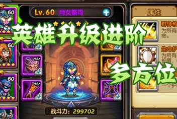 风暴传说英雄系统攻略 英雄升级进阶多种解析