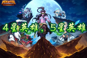 风暴传说英雄大全