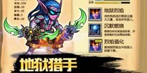 外域之王 风暴传说英雄地狱猎手解析