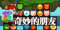 动物园里的明星饲养员《奇妙的朋友》评测