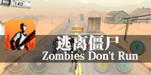 死神降临之恐怖公路 《逃离僵尸》评测