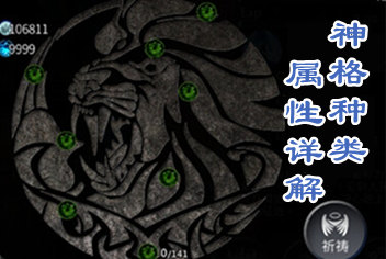 世界2风暴帝国英雄神格哪种好 神格种类大全 