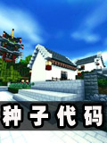 生存战争种子大全（长期更新）