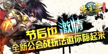 节后也激情 《大主宰》全新公会战玩法邀你嗨起来